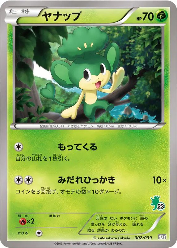 Pansage (JP) — (XY Beginning Set, Kalos Starter Set) 002/039