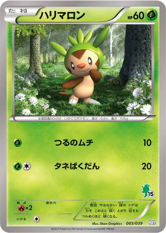Chespin (JP) — (XY Beginning Set, Kalos Starter Set) 003/039