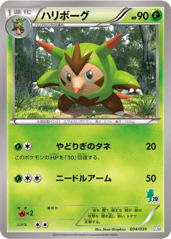 Quilladin (JP) — (XY Beginning Set, Kalos Starter Set) 004/039