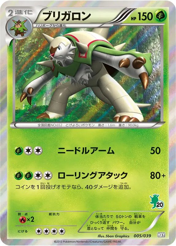 Chesnaught (JP) — (XY Beginning Set, Kalos Starter Set) 005/039