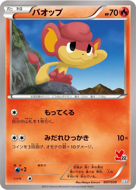 Pansear (JP) — (XY Beginning Set, Kalos Starter Set) 007/039