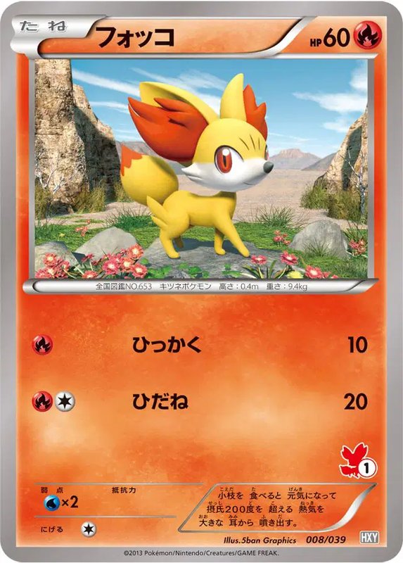 Fennekin (JP) — (XY Beginning Set, Kalos Starter Set) 008/039