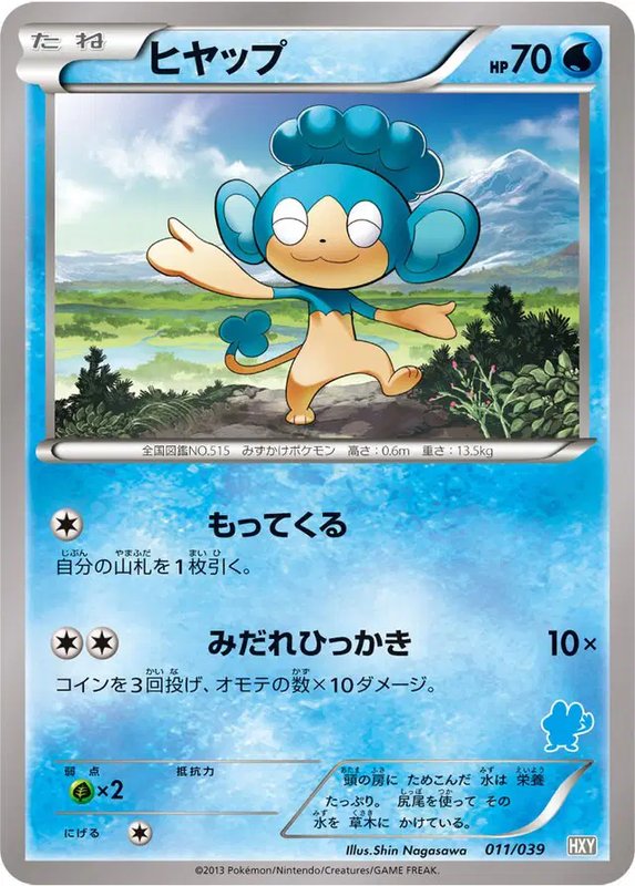 Panpour (JP) — (XY Beginning Set, Kalos Starter Set) 011/039