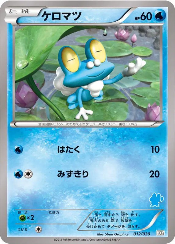 Froakie (JP) — (XY Beginning Set, Kalos Starter Set) 012/039