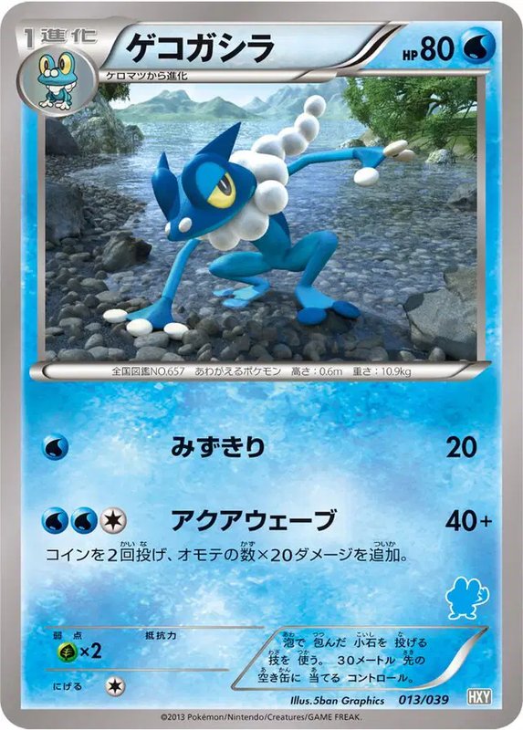 Frogadier (JP) — (XY Beginning Set, Kalos Starter Set) 013/039