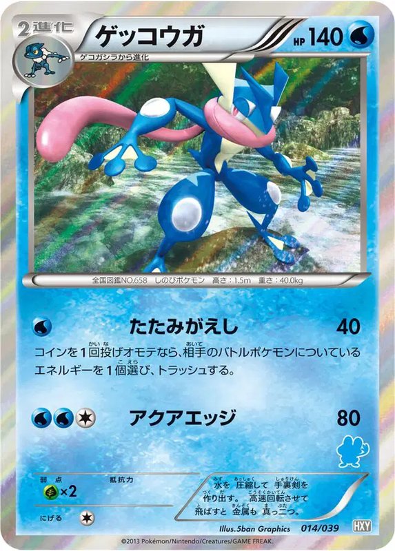 Greninja (JP) — (XY Beginning Set, Kalos Starter Set) 014/039
