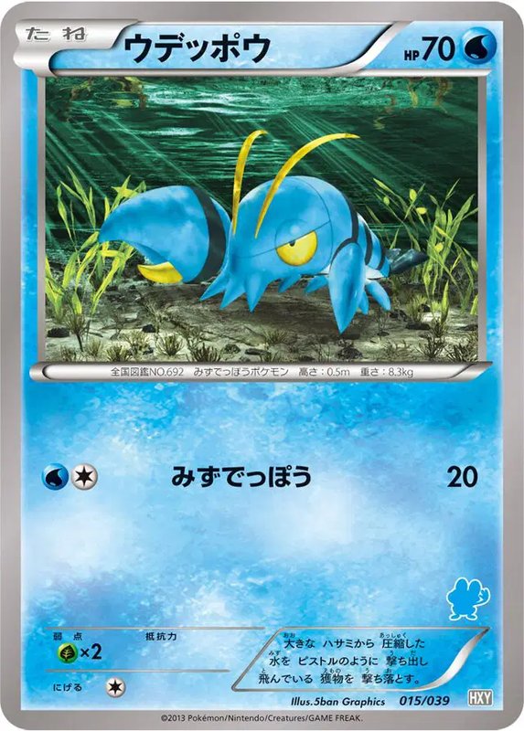 Clauncher (JP) — (XY Beginning Set, Kalos Starter Set) 015/039