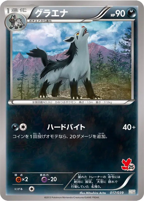 Mightyena (JP) — (XY Beginning Set, Kalos Starter Set) 017/039