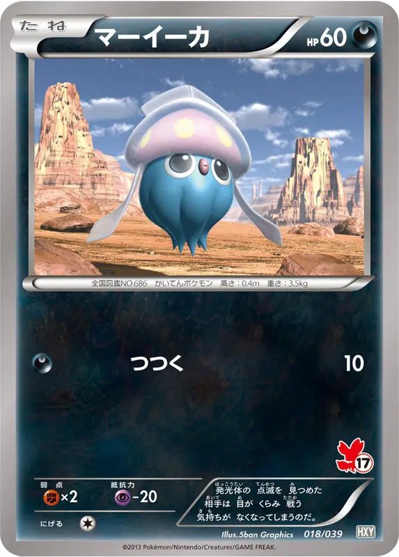 Inkay (JP) — (XY Beginning Set, Kalos Starter Set) 018/039