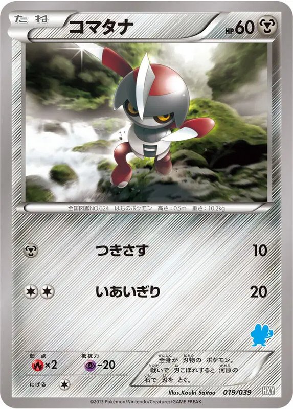 Pawniard (JP) — (XY Beginning Set, Kalos Starter Set) 019/039