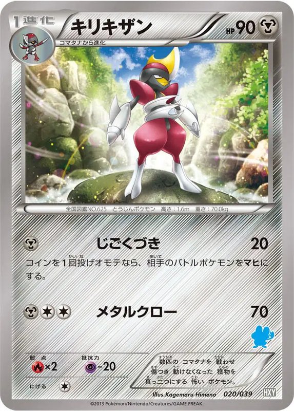 Bisharp (JP) — (XY Beginning Set, Kalos Starter Set) 020/039
