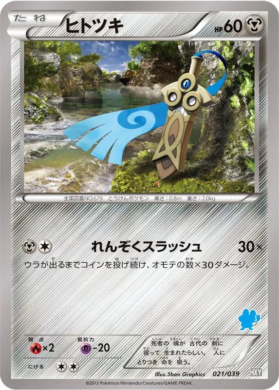 Honedge (JP) — (XY Beginning Set, Kalos Starter Set) 021/039
