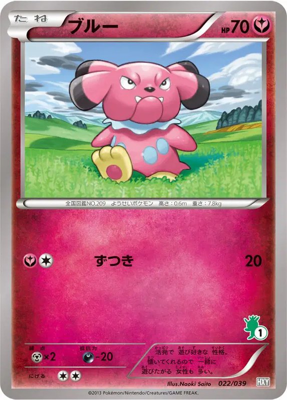 Snubbull (JP) — (XY Beginning Set, Kalos Starter Set) 022/039