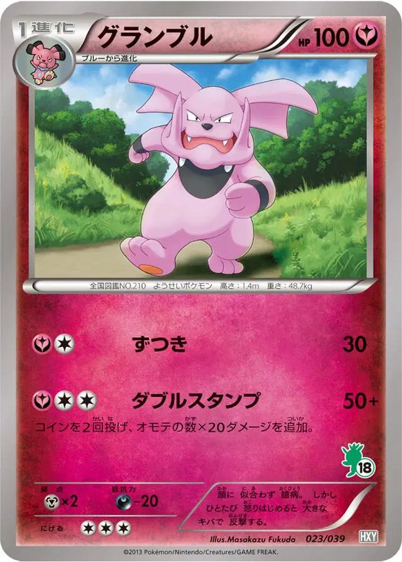 Granbull (JP) — (XY Beginning Set, Kalos Starter Set) 023/039