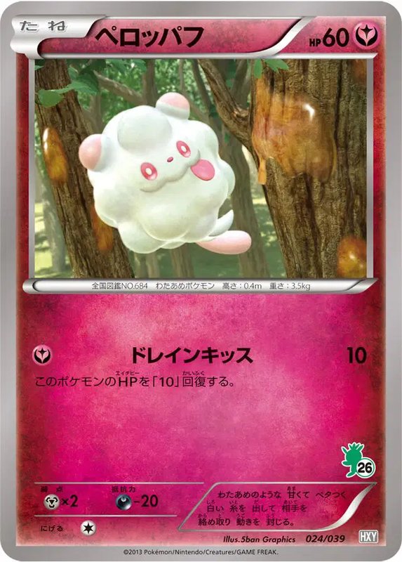 Swirlix (JP) — (XY Beginning Set, Kalos Starter Set) 024/039