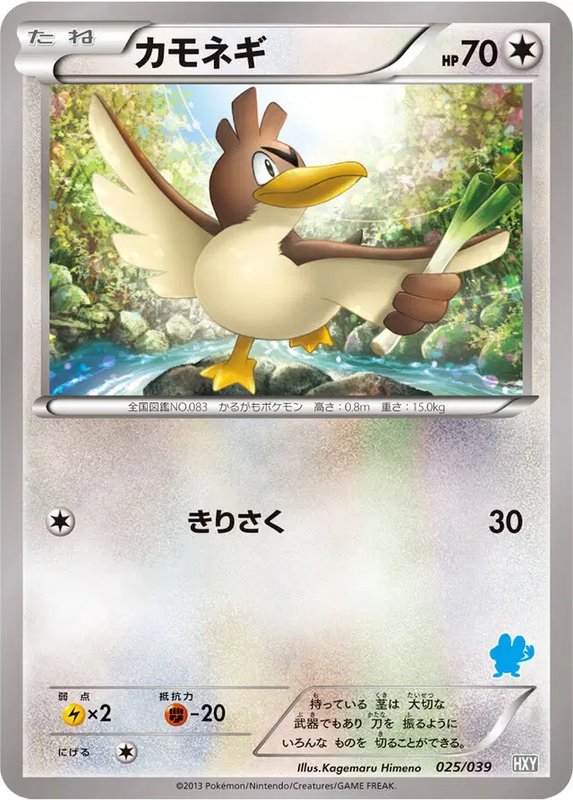 Farfetch'd (JP) — (XY Beginning Set, Kalos Starter Set) 025/039