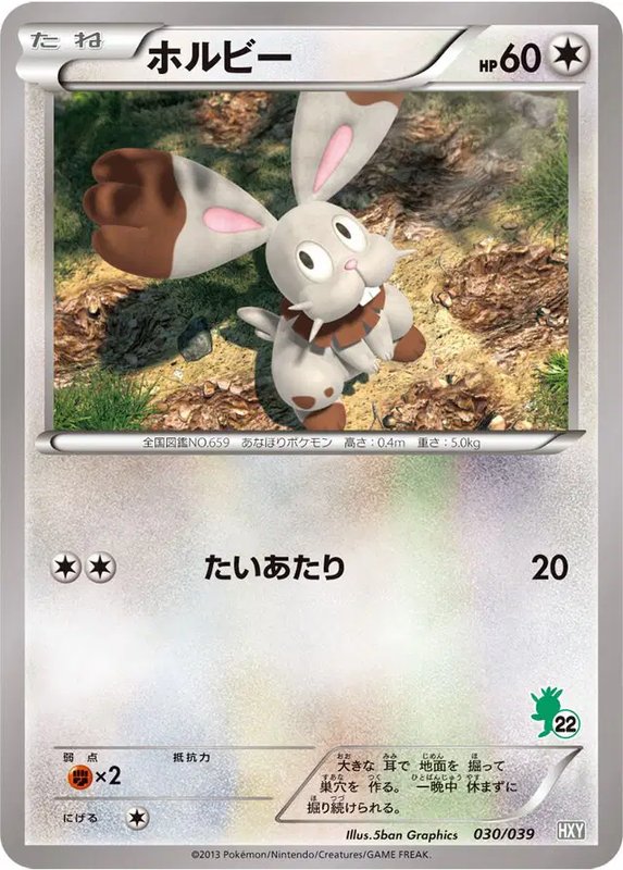 Bunnelby (JP) — (XY Beginning Set, Kalos Starter Set) 030/039