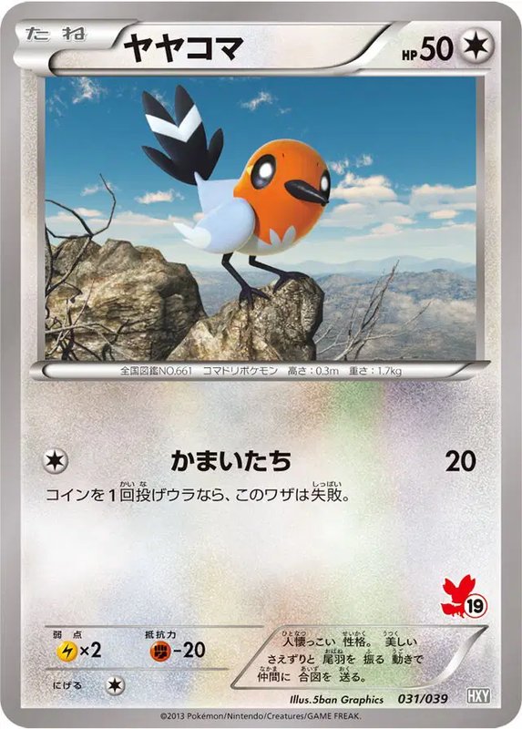 Fletchling (JP) — (XY Beginning Set, Kalos Starter Set) 031/039