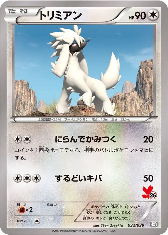 Furfrou (JP) — (XY Beginning Set, Kalos Starter Set) 032/039