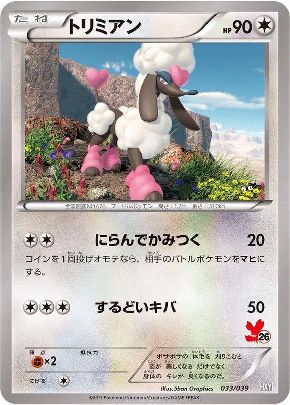 Furfrou (JP) — (XY Beginning Set, Kalos Starter Set) 033/039