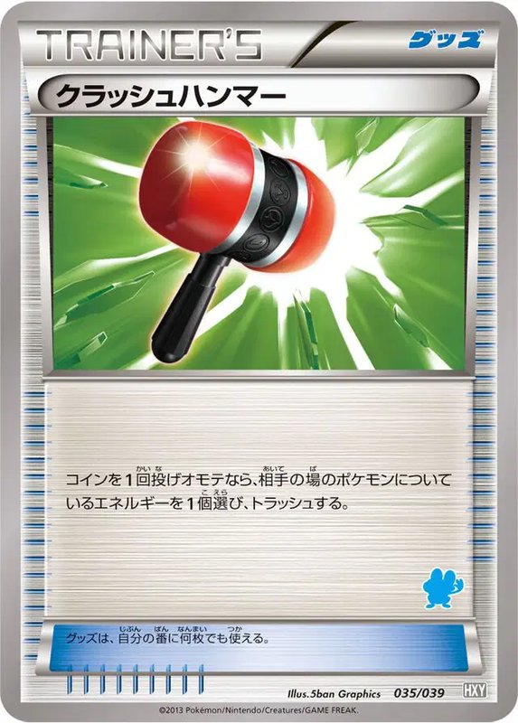 Crushing Hammer (JP) — (XY Beginning Set, Kalos Starter Set) 035/039