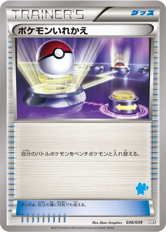 Switch (JP) — (XY Beginning Set, Kalos Starter Set) 036/039
