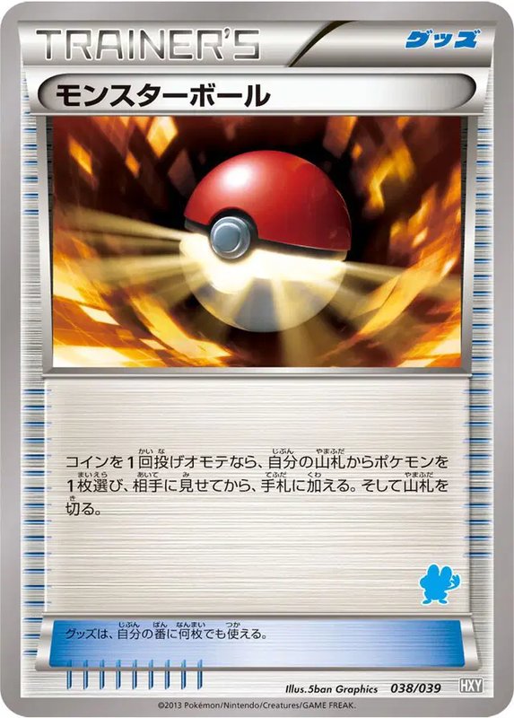 Poke Ball (JP) — (XY Beginning Set, Kalos Starter Set) 038/039