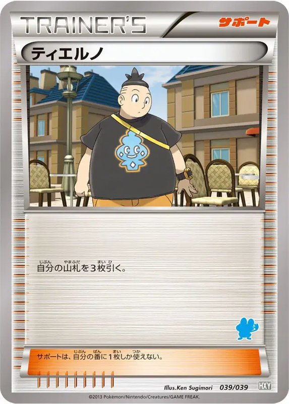Tierno (JP) — (XY Beginning Set, Kalos Starter Set) 039/039