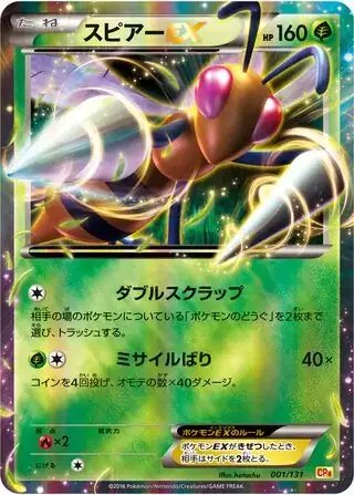 Beedrill EX (JP) — Premium Champion Pack 001/131
