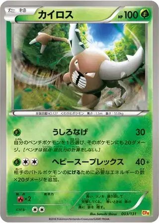 Pinsir (JP) — Premium Champion Pack 003/131