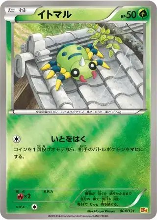 Spinarak (JP) — Premium Champion Pack 004/131