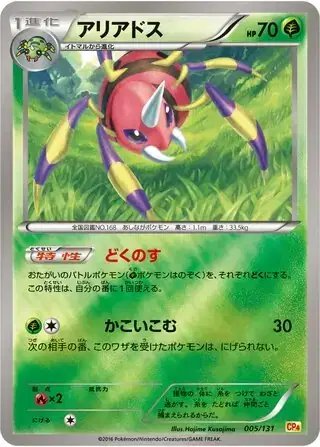 Ariados (JP) — Premium Champion Pack 005/131