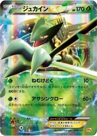 Sceptile EX (JP) — Premium Champion Pack 006/131