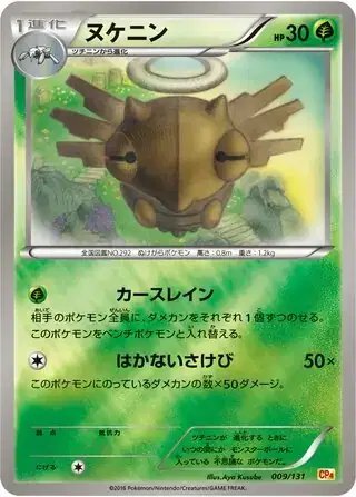Shedinja (JP) — Premium Champion Pack 009/131