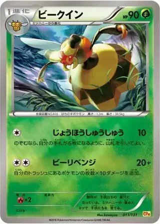 Vespiquen (JP) — Premium Champion Pack 011/131