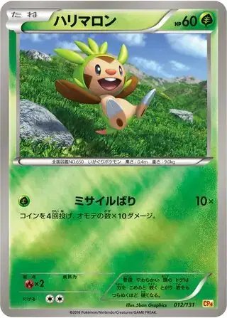 Chespin (JP) — Premium Champion Pack 012/131