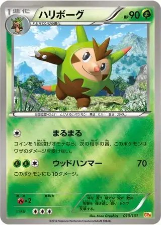 Quilladin (JP) — Premium Champion Pack 013/131