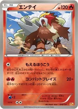Entei (JP) — Premium Champion Pack 016/131