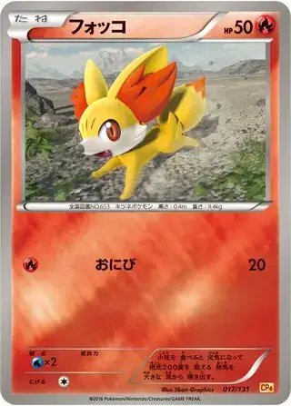 Fennekin (JP) — Premium Champion Pack 017/131