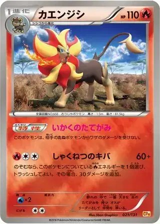 Pyroar (JP) — Premium Champion Pack 021/131