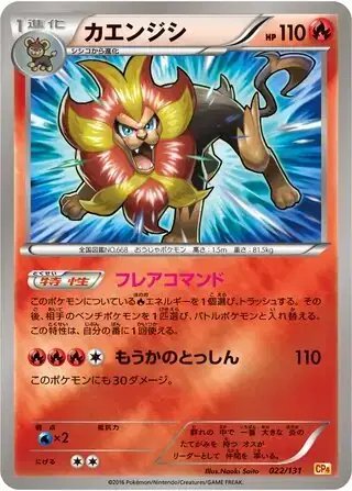 Pyroar (JP) — Premium Champion Pack 022/131