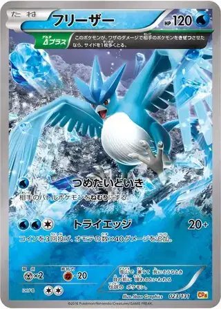 Articuno (JP) — Premium Champion Pack 023/131