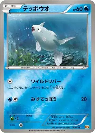 Remoraid (JP) — Premium Champion Pack 024/131