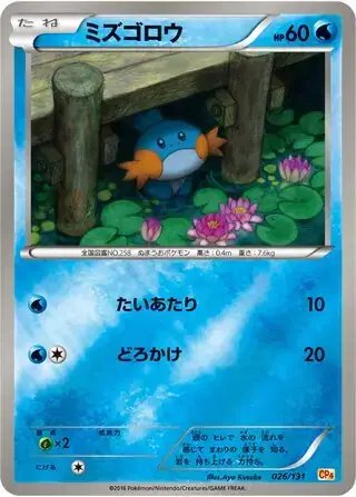 Mudkip (JP) — Premium Champion Pack 026/131