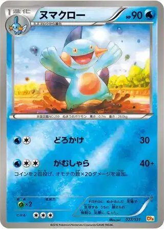 Marshtomp (JP) — Premium Champion Pack 027/131