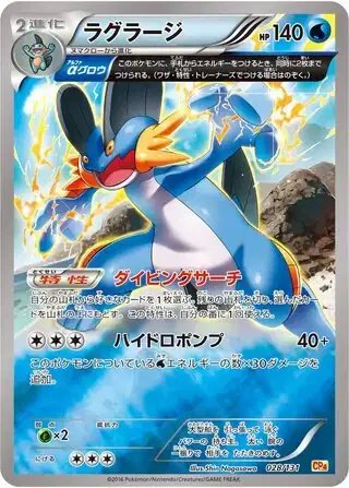 Swampert (JP) — Premium Champion Pack 028/131