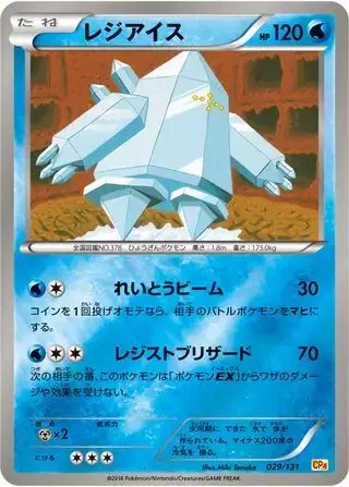 Regice (JP) — Premium Champion Pack 029/131