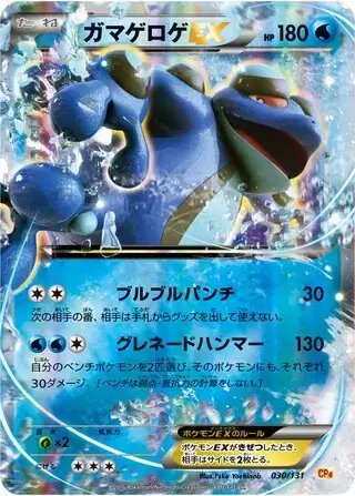 Seismitoad EX (JP) — Premium Champion Pack 030/131
