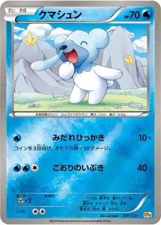 Cubchoo (JP) — Premium Champion Pack 031/131