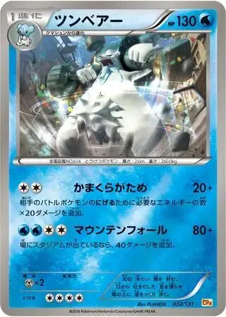 Beartic (JP) — Premium Champion Pack 032/131